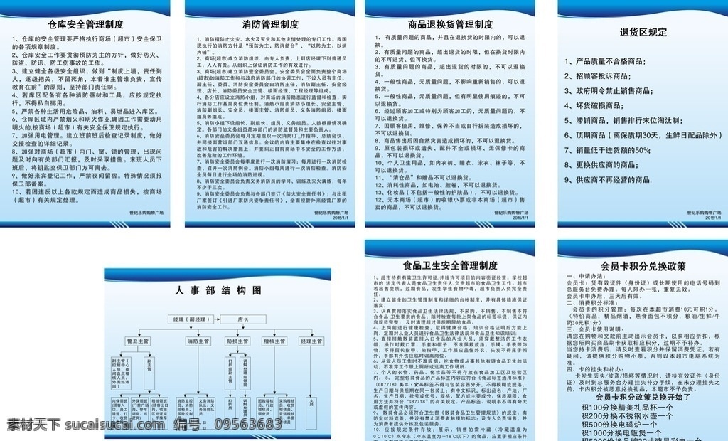 超市制度 商场制度 退货制度 换货制度 会员政策