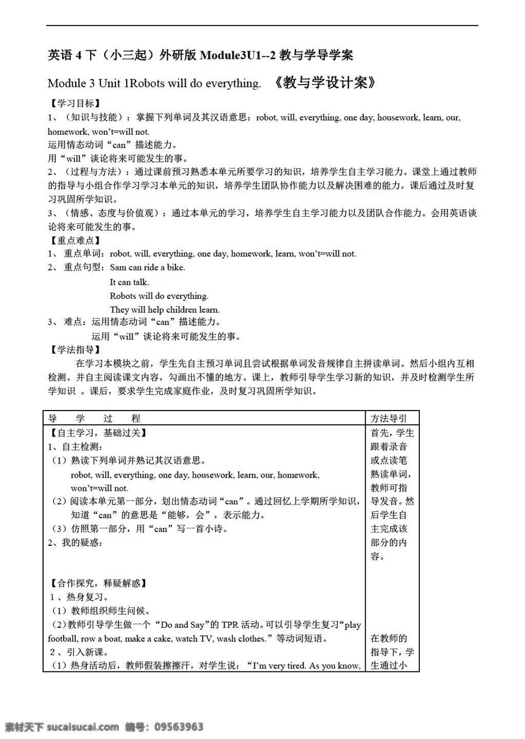 四 年级 下 英语 下册 module 导 学 案 两个 课时 外研版 四年级下 学案