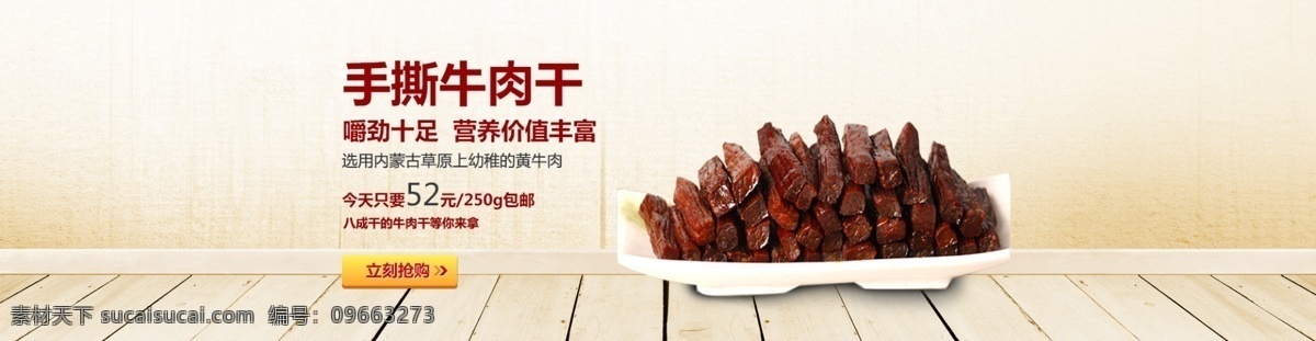 牛肉干 海报 促销 淘宝 白色