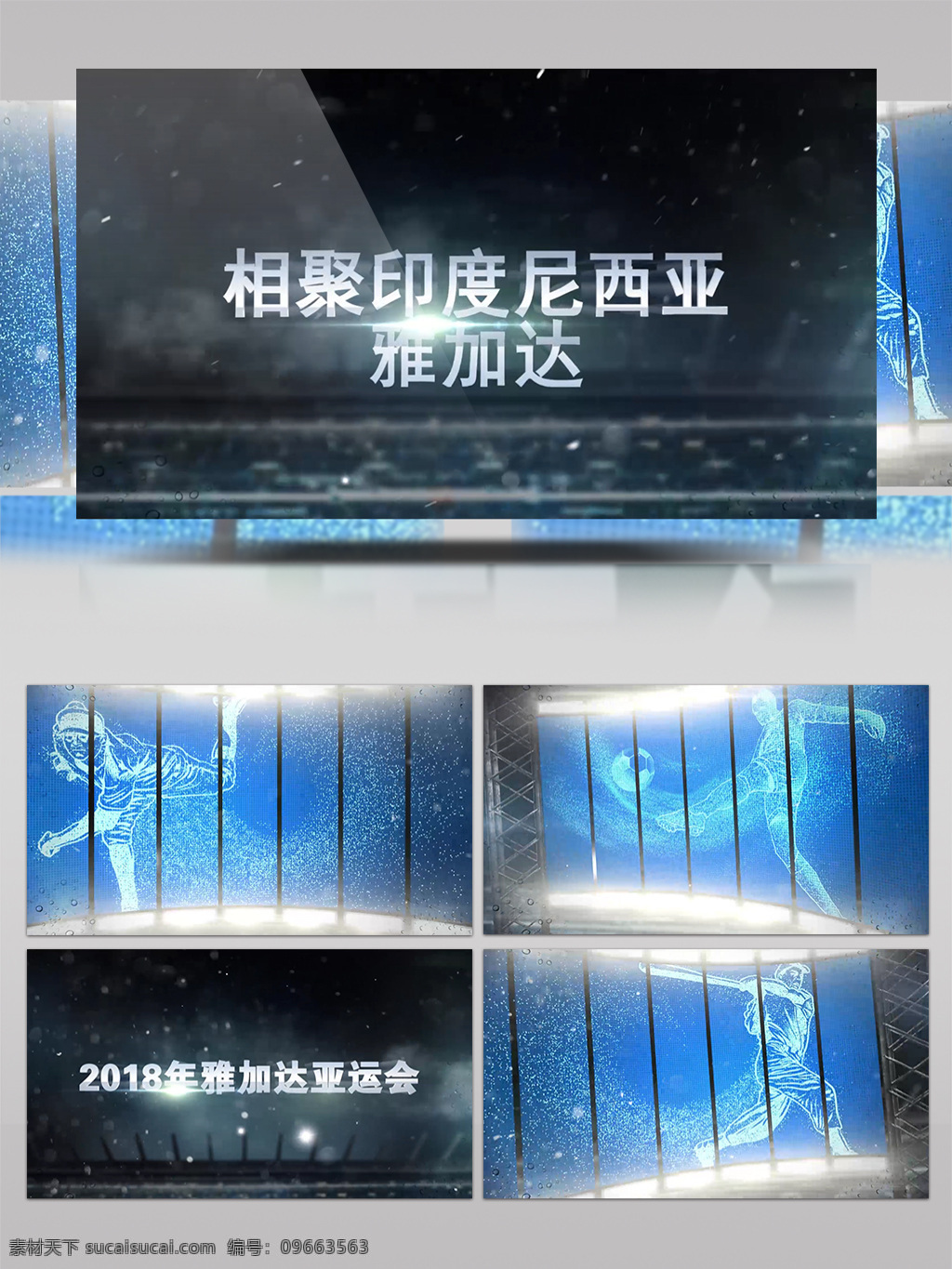 相聚 雅加达 2018 亚运会 运动 宣传 展示 模板 运动会 ae模板 运动宣传 创意相册 实拍相册