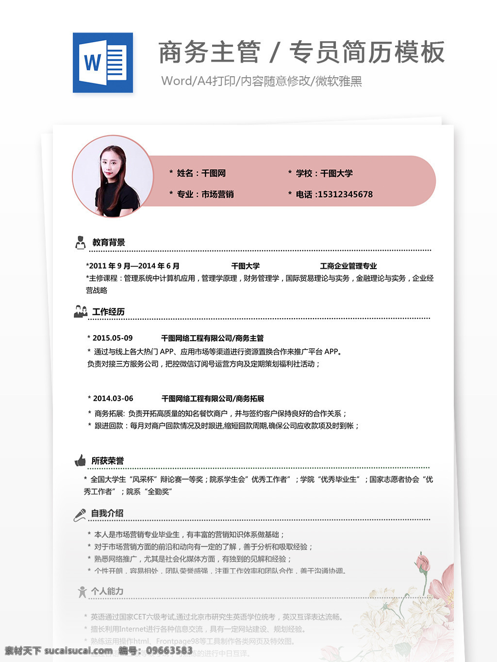 简历 排版 求职 意向 商务 主管 专员 简约 产品 个人简历模板 可爱 商务主管专员 应届生 个人 项目管理 橘色