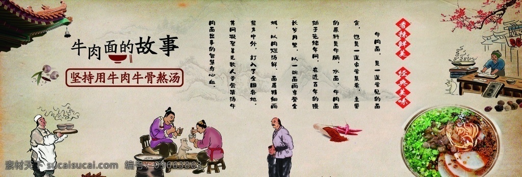 牛肉面海报 牛肉面 文化图片 牛肉面展架 牛肉面广告 红烧牛肉面 香辣牛肉面 牛肉面设计 牛肉面灯箱 牛肉面门头 牛肉拉面 牛肉面挂画 牛肉面挂图 牛肉面早点 牛肉面馆 牛肉面小吃 牛肉面展板 牛肉面条 襄阳牛肉面 台北牛肉面 内江牛肉面 兰州牛肉面 牛肉面特色 牛肉面文化 展板模板
