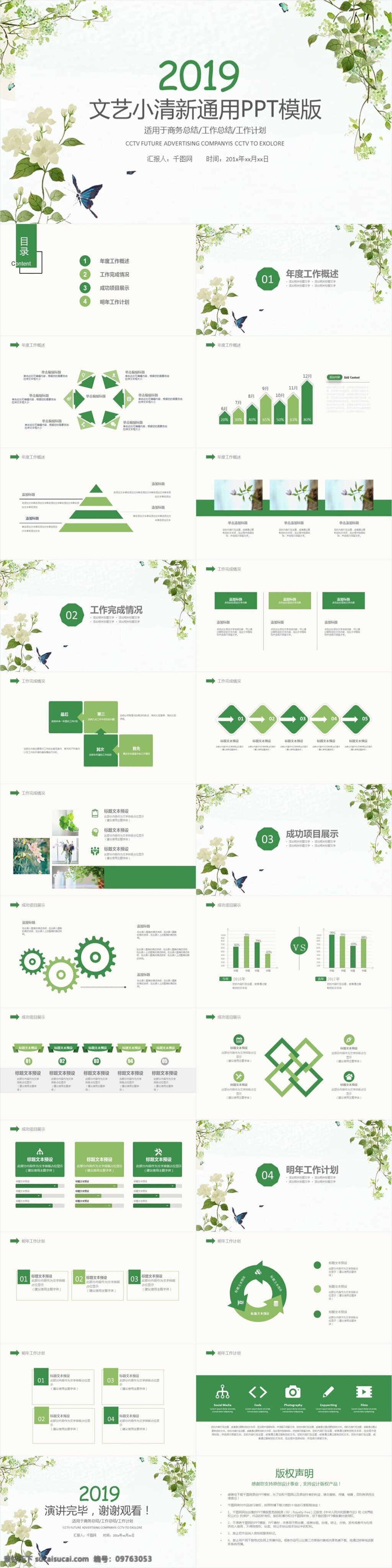 小 清新 工作报告 公告 年度 报告 模板 素雅 商务 汇报 商务报告 工作总结 工作计划 工作汇报 述职报告 商业计划书 小清新 文艺 文艺范