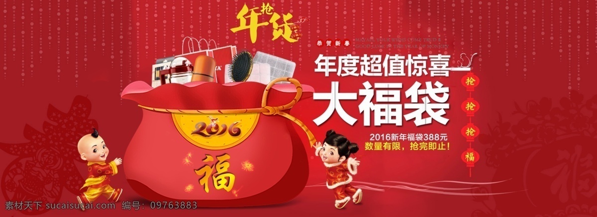 首页 福 袋 海报 福袋海报 福袋 大福袋 红色