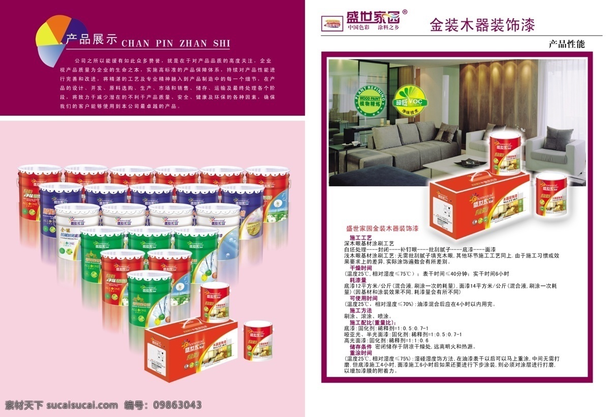 涂料 油漆 画册设计 广告设计模板 涂料画册设计 源文件 漆画册设计 其他画册封面