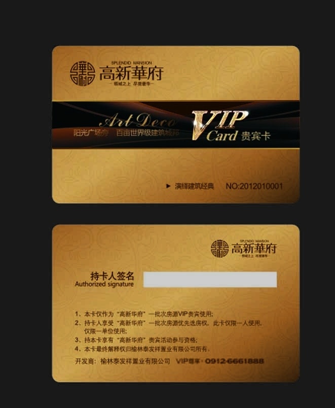 房地产 vip 卡 置业公司 vip卡 贵宾卡 高档卡 pvc卡 名片卡片 矢量