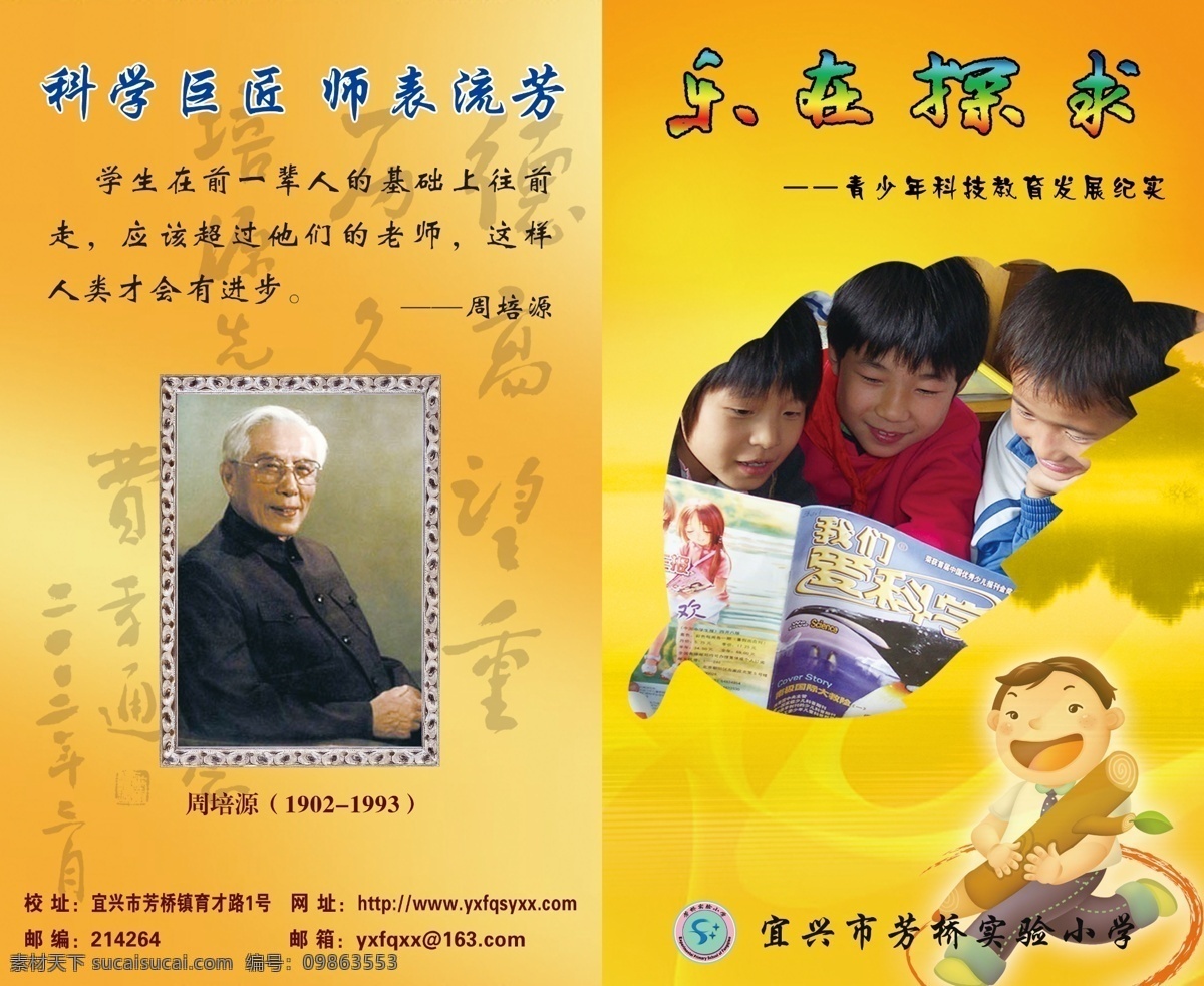 小学 彩页 分层 底图 卡通人物 书法字 树叶形状 源文件 照片 小学彩页 乐在探求 字