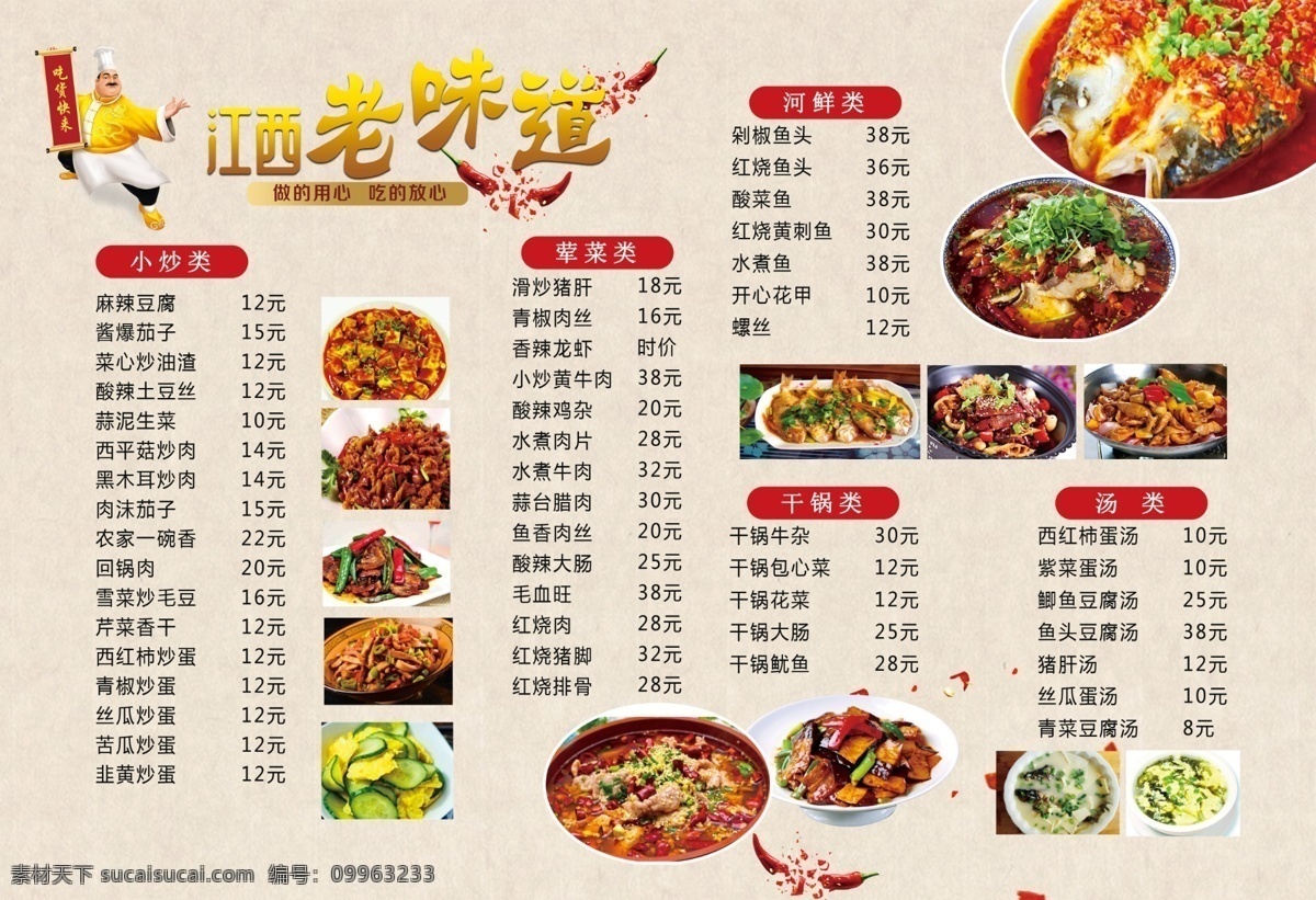 a3 菜单 菜谱 小炒 砂锅 点菜 美食 味道 时尚菜单 菜单菜谱