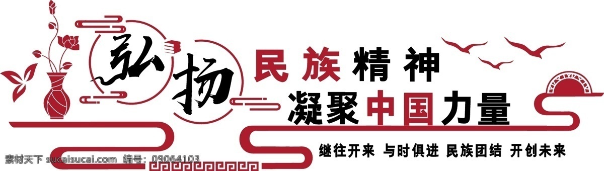 党建 微 立体 大气 弘扬 民族 精神 红色 文化 墙 微立体文化墙 党建文化墙 走廊文化墙 红色文化墙 民族精神 党政机关 凝聚中国力量