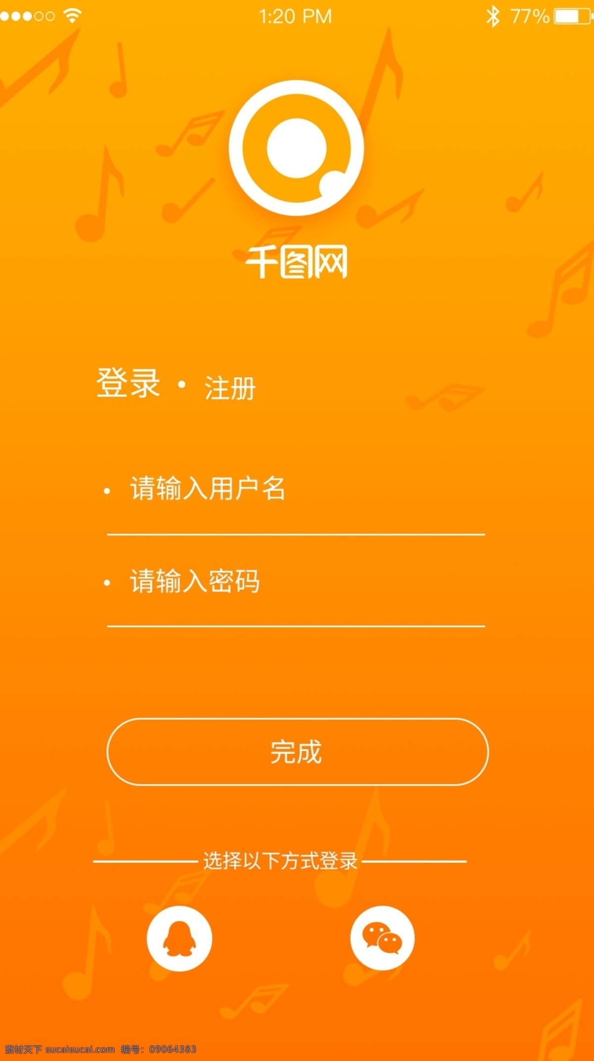 音乐 类 登录 注册 界面设计 音乐类 登录注册 渐变类 app