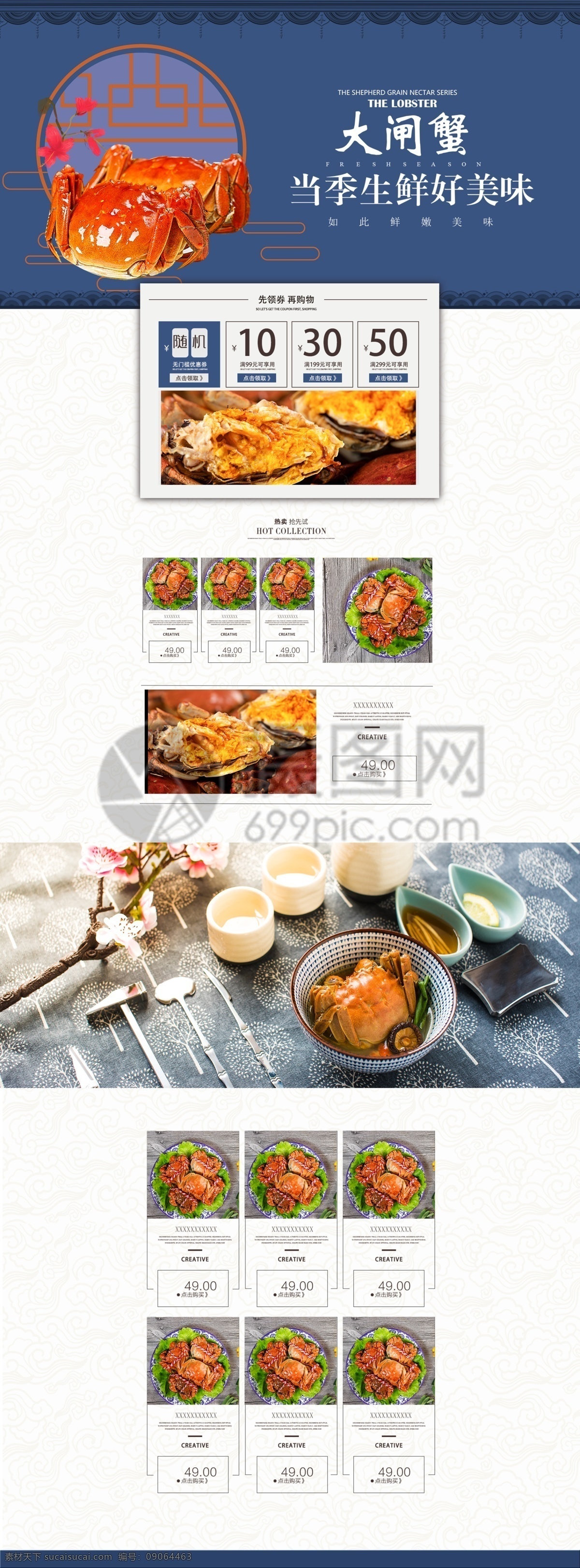 美味 大闸蟹 新品上市 淘宝 首页 中国风 螃蟹 秋蟹 海鲜 食物 美食 大闸蟹首页 电商首页 淘宝首页 天猫首页 电商 天猫