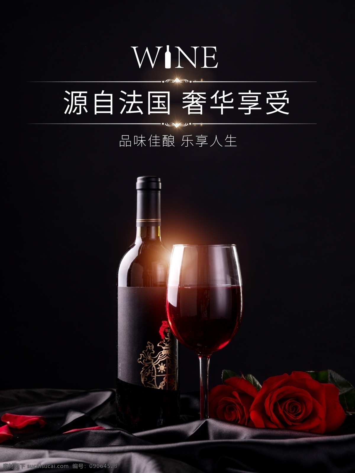 红酒展板 红酒素材 红酒展会 红酒海报设计 红酒庄园 葡萄园 葡萄酒 高档红酒 酒窖 红酒窖 红酒挂图 红酒菜单 红酒画册 西餐红酒 红酒 红酒广告 红酒宣传 葡萄酒展板 葡萄酒海报 高档红酒海报 精品红酒画册 红酒菜牌 红酒单 红酒饮品单 红酒摄影 红酒字体 高档红酒展板