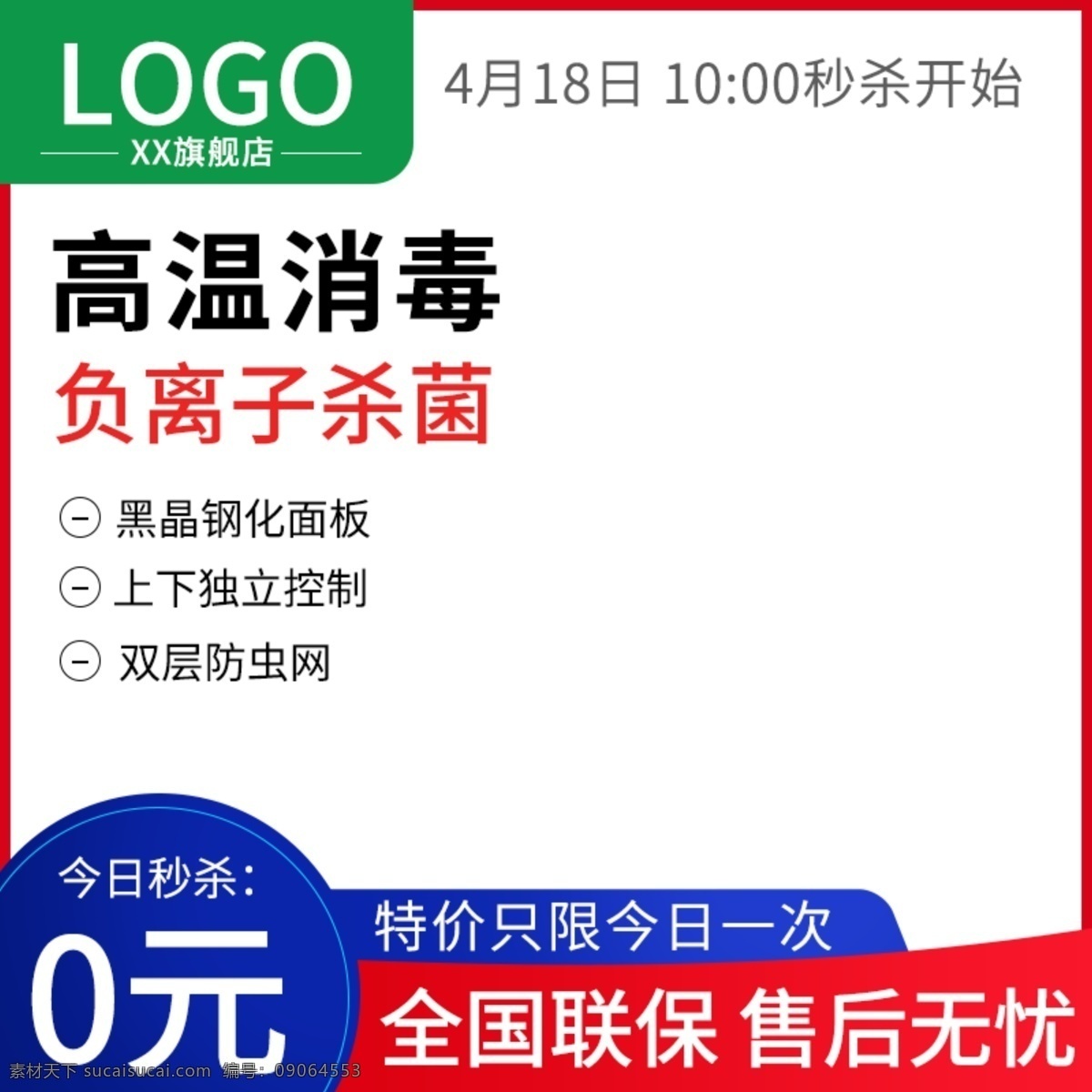 天猫 淘宝 特价 主 图 促销活动 直通车 模板 主图 特价主图 促销 活动主图 天猫淘宝 红色 秒杀 倒计时 渐变主图