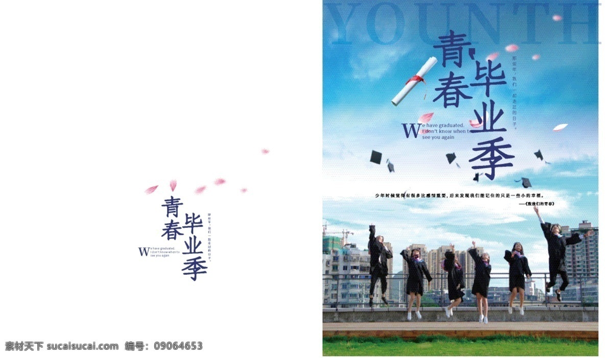 毕业 纪念册 封面 模板 同学录 蓝天白云 大学 再见
