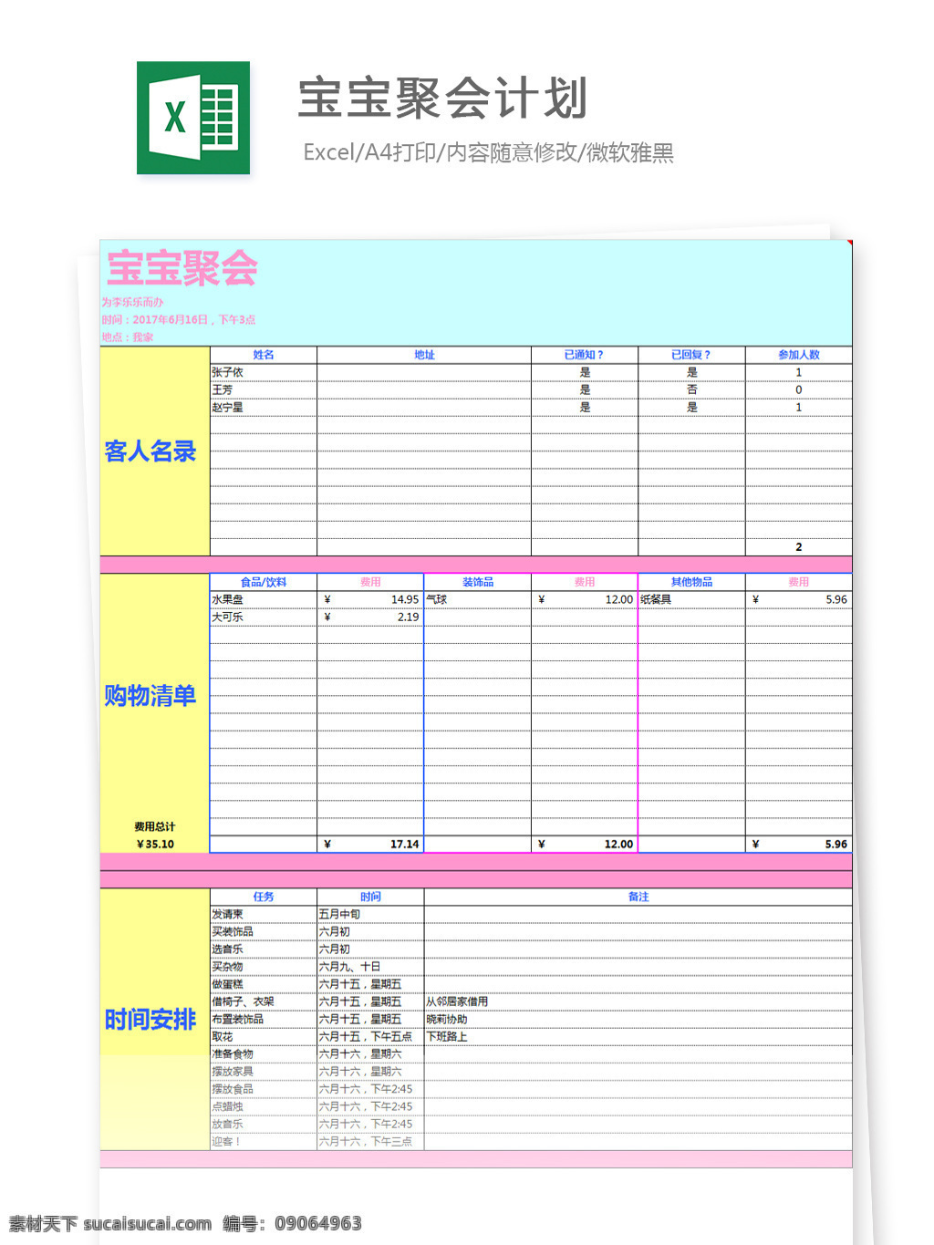 excel 图表 图表模板 模板 文档 表格 表格模板 自动变换 表格设计 宝宝 聚会 计划 一览 图
