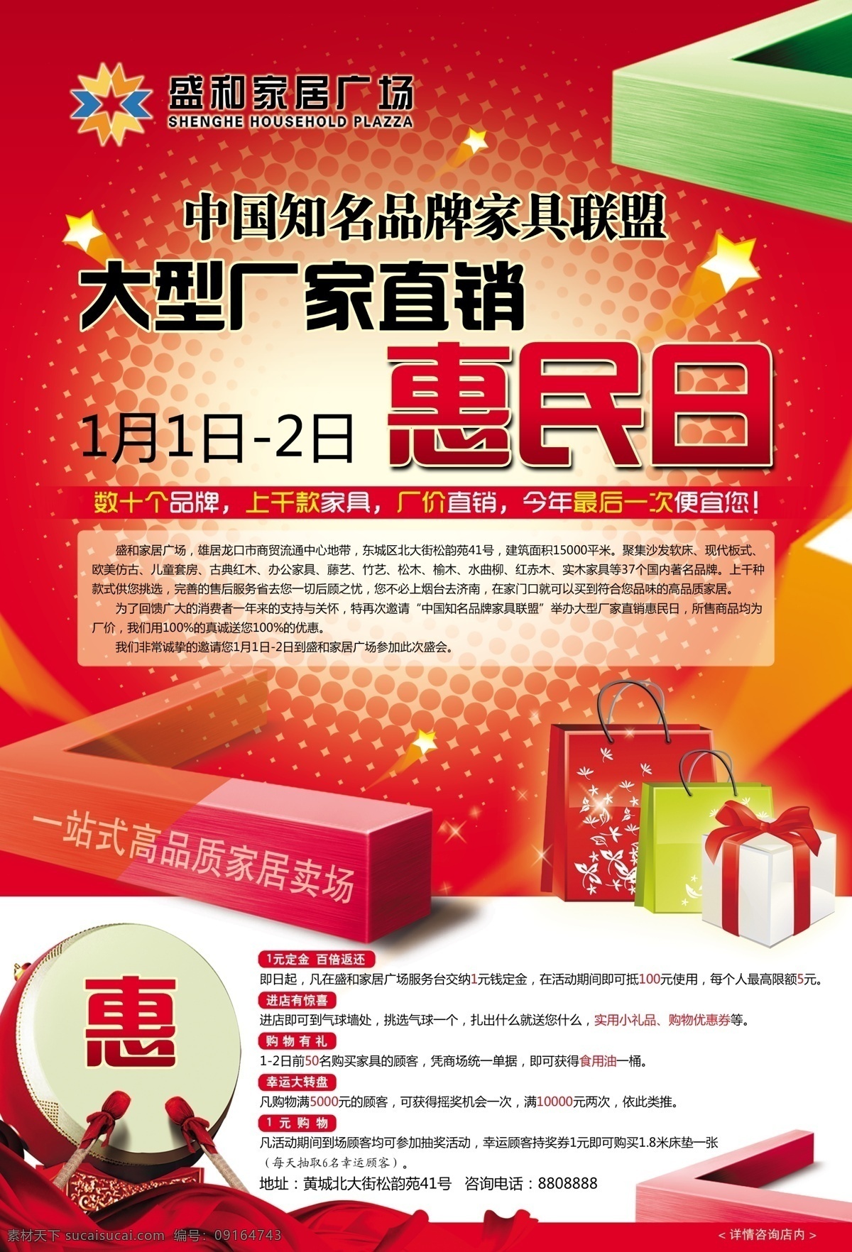 朝霞 诚信 城市 打折 低价 底纹 商场打折 五一 礼品 家居 鼓 飘带 抢购 商场 海报 全民疯抢 楼房 晚霞 分层 优惠 设计作品 其他模版 广告设计模板 源文件 其他海报设计