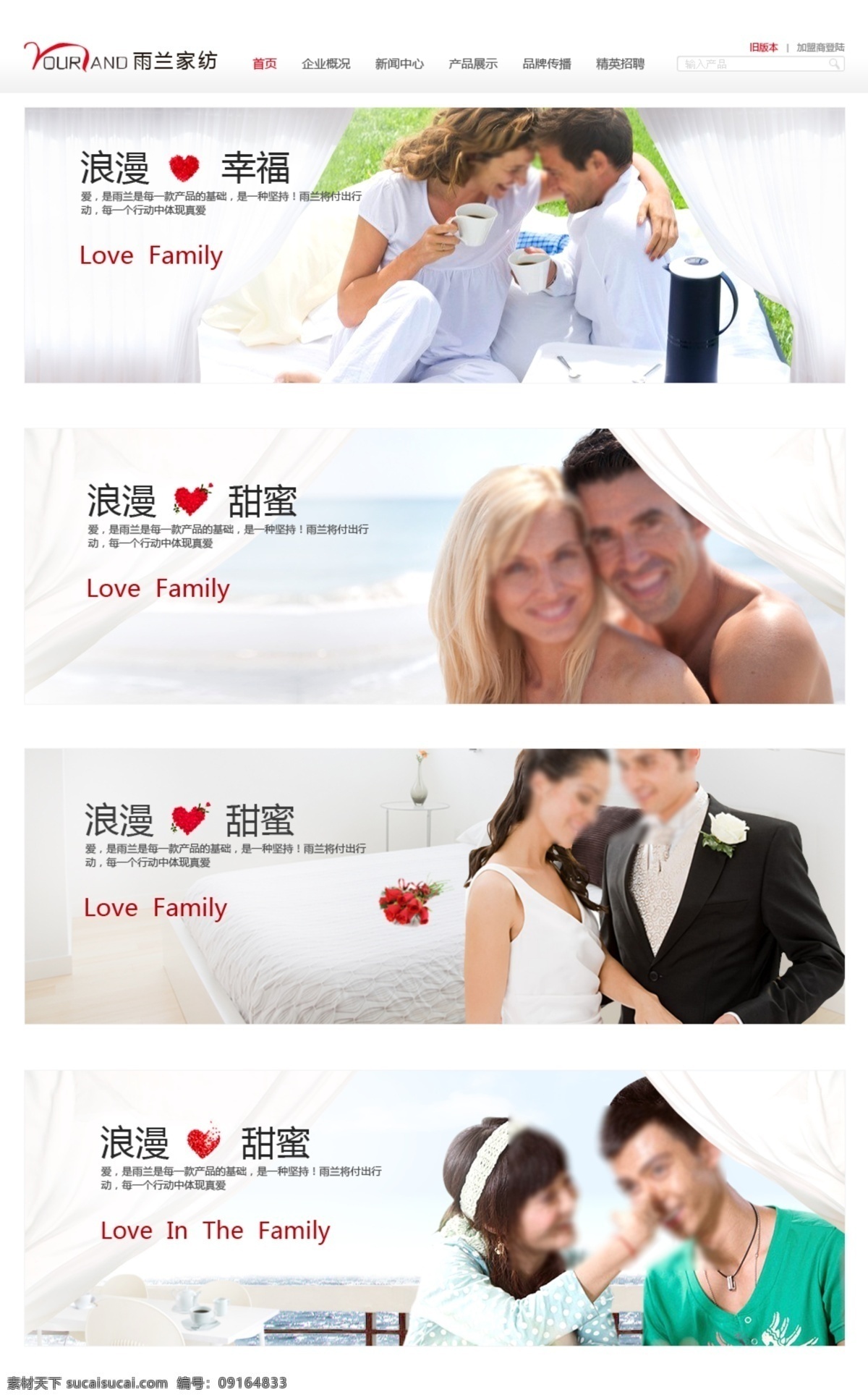杯子 窗帘 床 玫瑰花 其他模板 人物 网页模板 源文件 家纺 浪漫 banner 模板下载 桌子 雨兰家纺 矢量图 日常生活