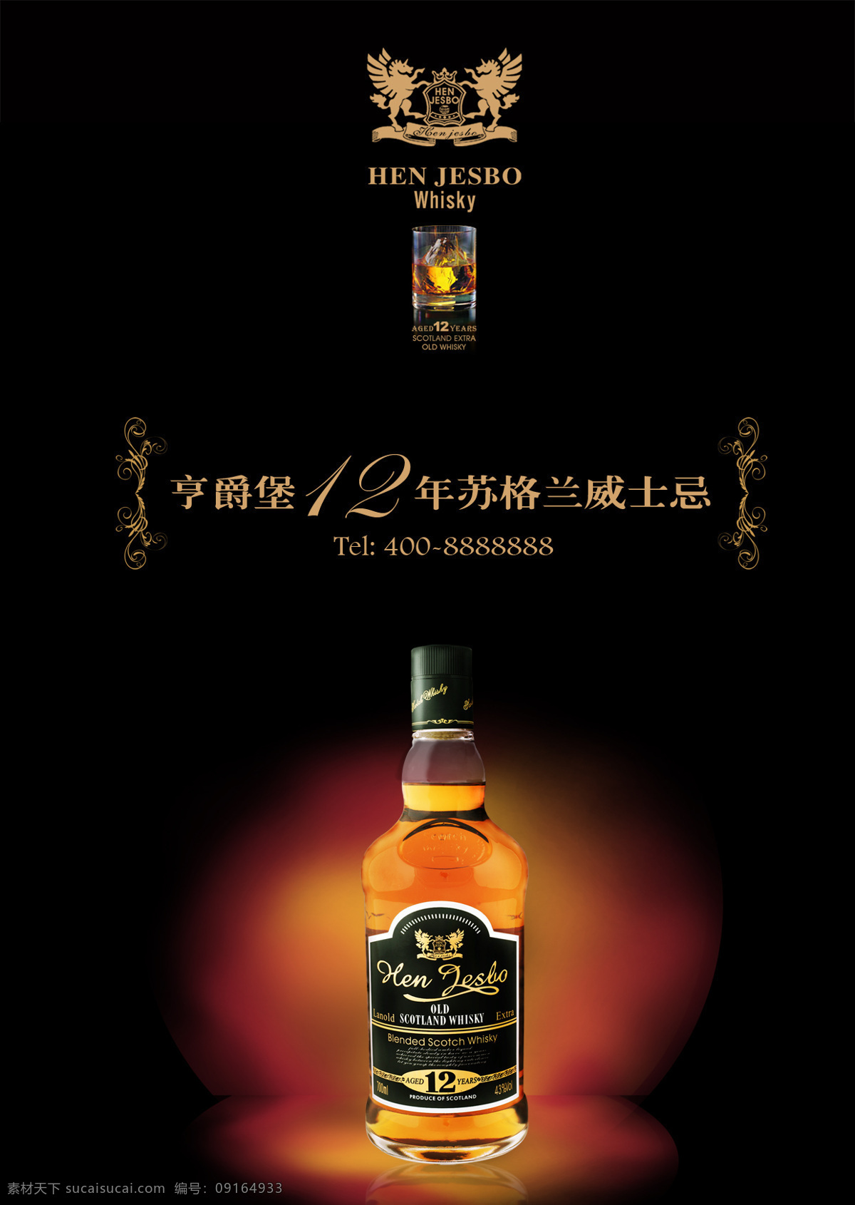 威士忌 海报 黑色 酒杯 欧式花纹 设计图库 招贴设计 其他海报设计