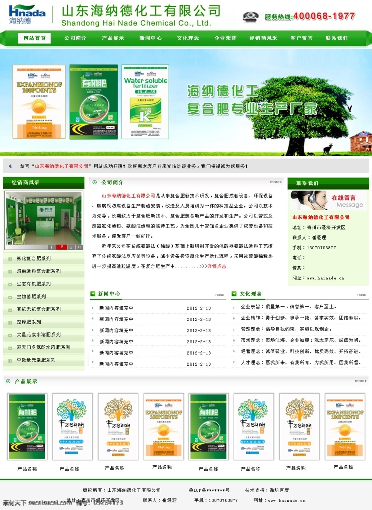 化工 网页模板 源文件 中文模板 化工素材下载 化工模板下载 健康营养专家 熔融 造粒 复合肥 系列 生态 有机肥 生物菌肥系列 有机 无机 网页素材