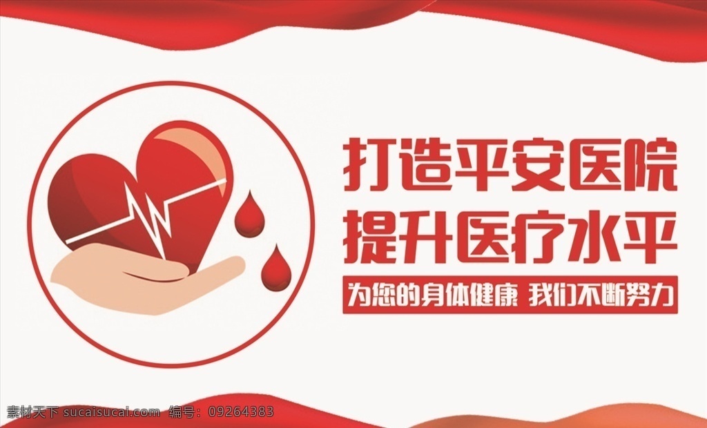 红色 医疗 医院 温馨 提示 温馨提示 温馨提示牌 温馨提示卡片 医疗温馨提示 医院温馨提示 打造平安医院 医疗水平 医疗背景 温馨提示标牌 红色简约 名片卡片卡券 名片卡片