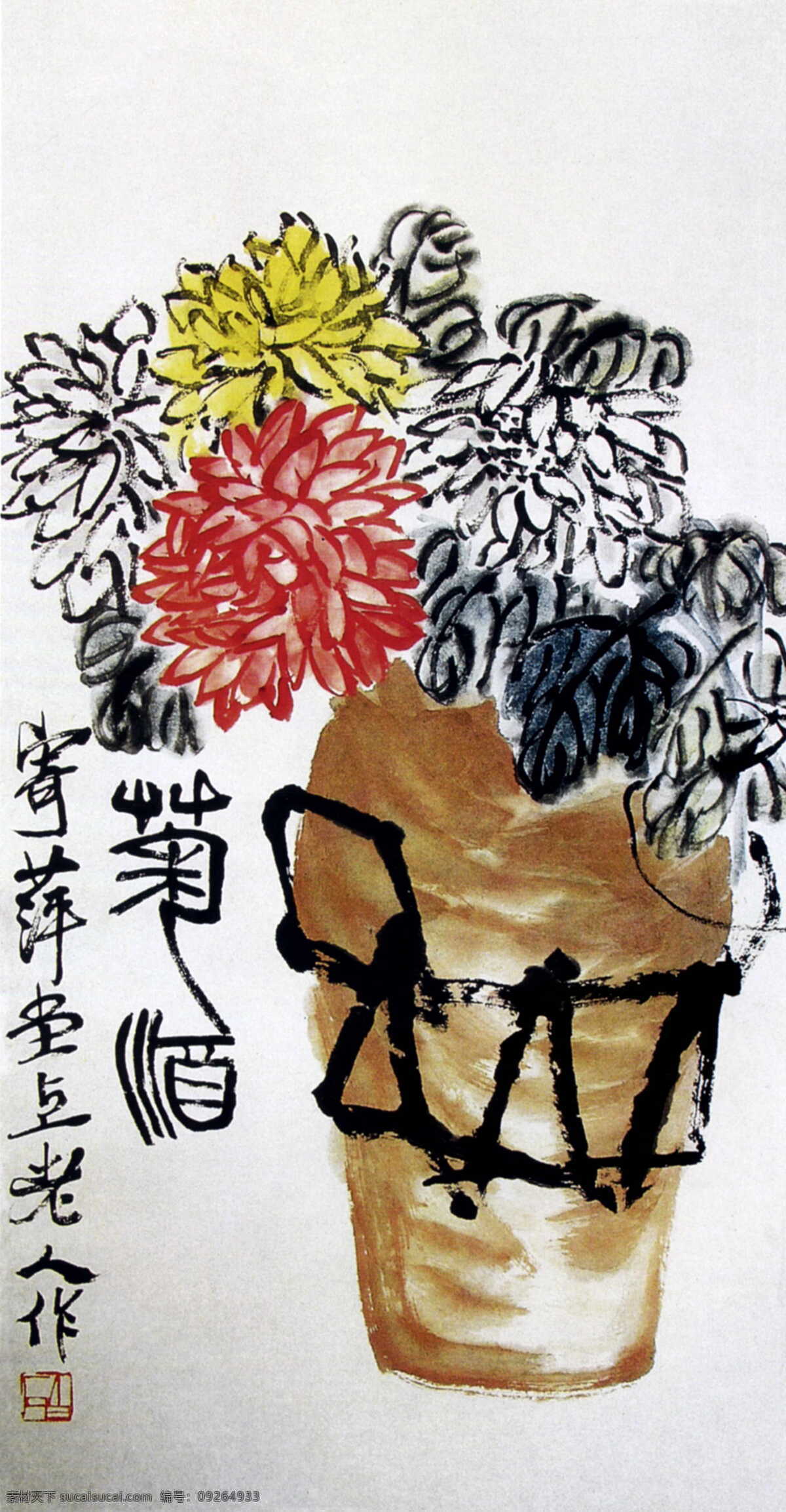 菊 酒 图 国画 绘画书法 美术作品 文化艺术 水墨画 名家名作 家居装饰素材 山水风景画