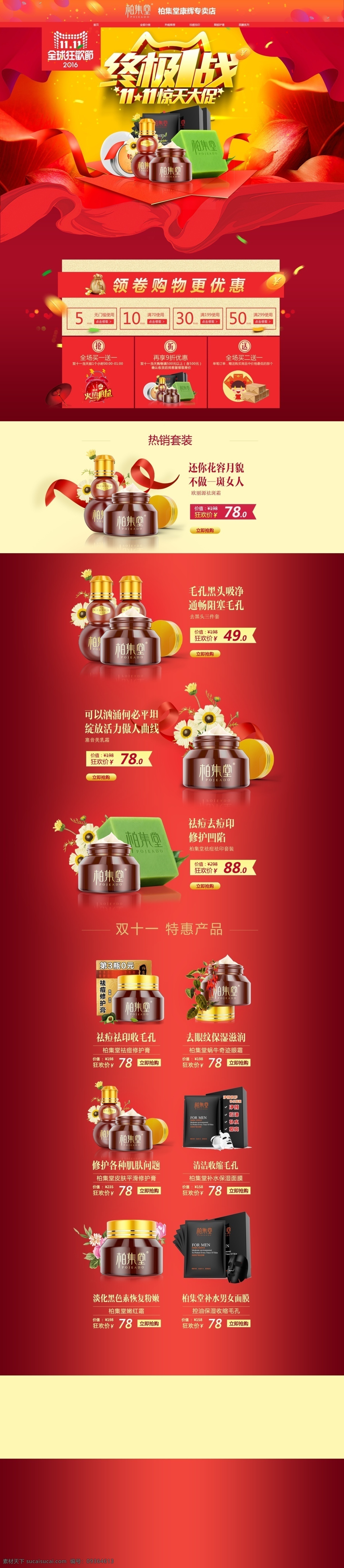 终极 一战 首页 红色主题 首页设计 双十一首页