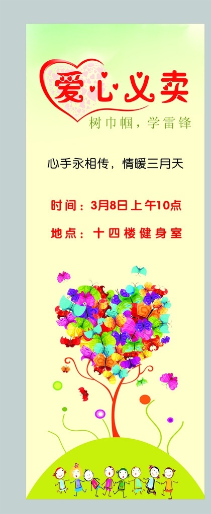 爱心义卖展架 展板 爱心义卖 爱心树 广告展板 黄底展板 宣传展板 宣传展架 底纹边框 背景底纹