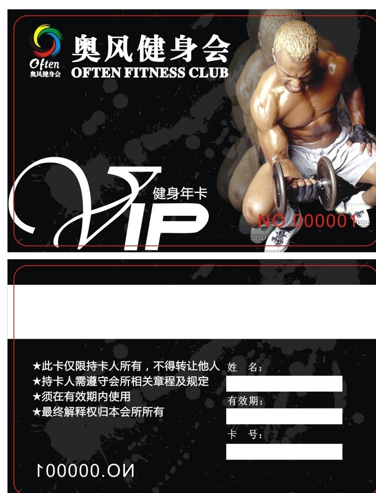 会员卡 vip会员卡 会员卡图片 高档会员卡 会员卡设计 会员卡模板 养生健身 养生会所 健身会所 骑行 骑车行 养生 健身 名片卡片