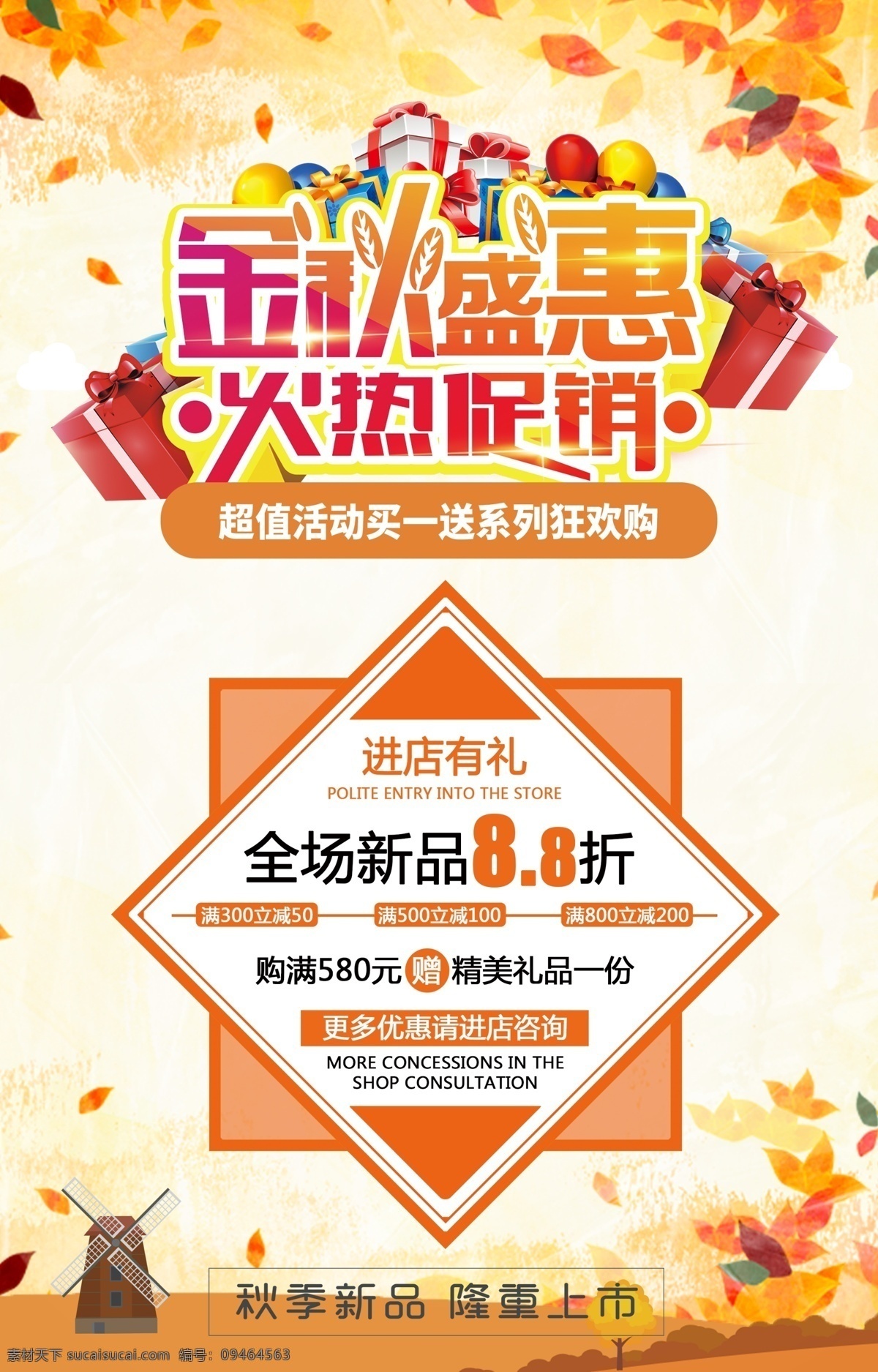 金秋盛惠 秋天 秋天海报 秋天到了 秋天图 秋天销售 秋天广告 秋天背景 秋天素材 秋天展架 秋天宣传 秋天嫁到 秋天活动 秋天折扣 秋天庆祝 秋天dm 秋天主题 秋天风景 秋天丰收 秋天传单 秋天吊旗 秋天设计 秋天彩页 秋天佳节 秋天贺卡 秋天展板 秋天折页 秋天吊牌 秋天图片 秋天橱窗 秋