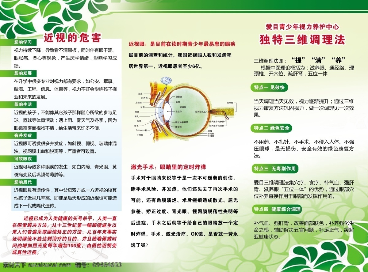 视力养护中心 视力 近视 养护 预防 近视的危害 分层