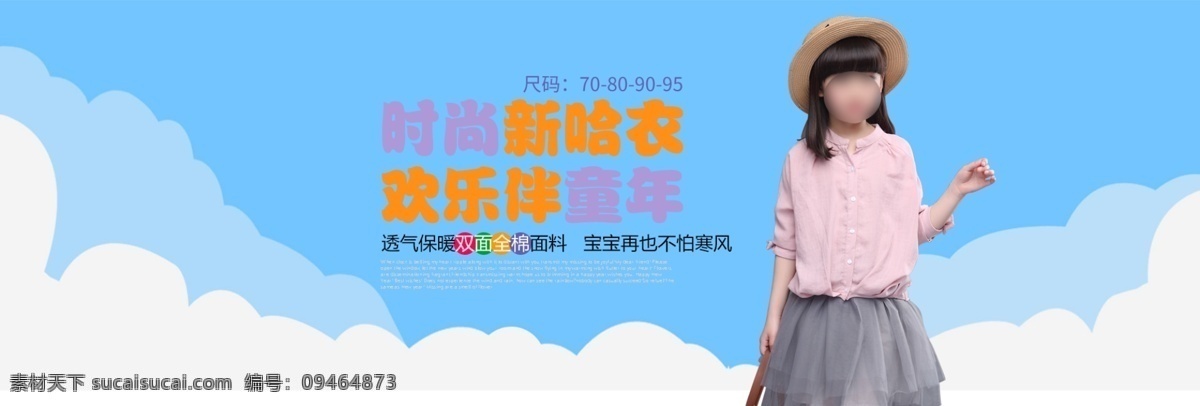 时尚 新 衣 童装 简约 风格 海报 粉色上衣 服装海报 蓝色 时尚童装 童模 童装海报 云朵