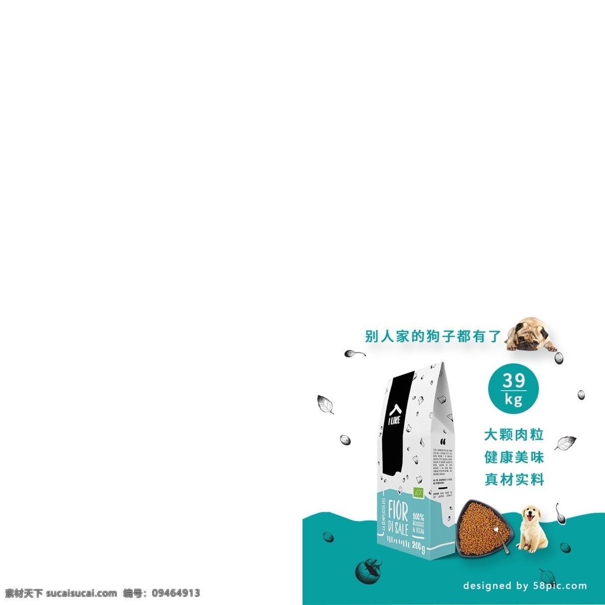 电商 淘宝 蓝色 宠物用品 直通车 钻 展 促销 狗粮 简约 线条 主图直通车