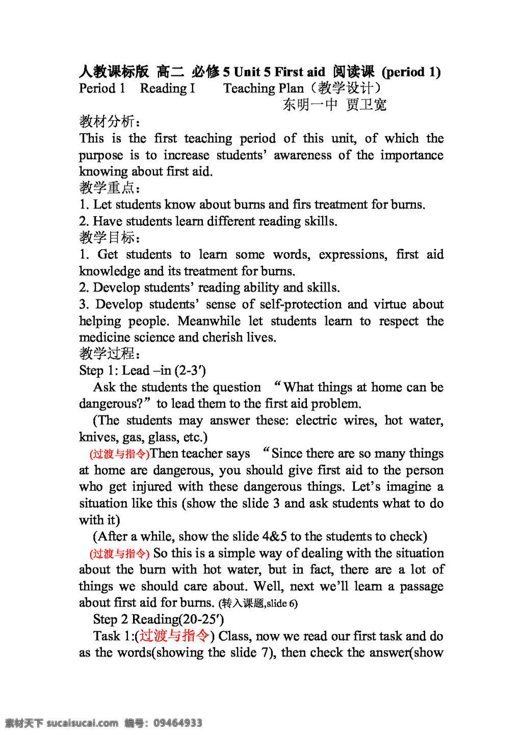 英语 人教 版 unit first aid 阅读 课 教学设计 教案 人教版
