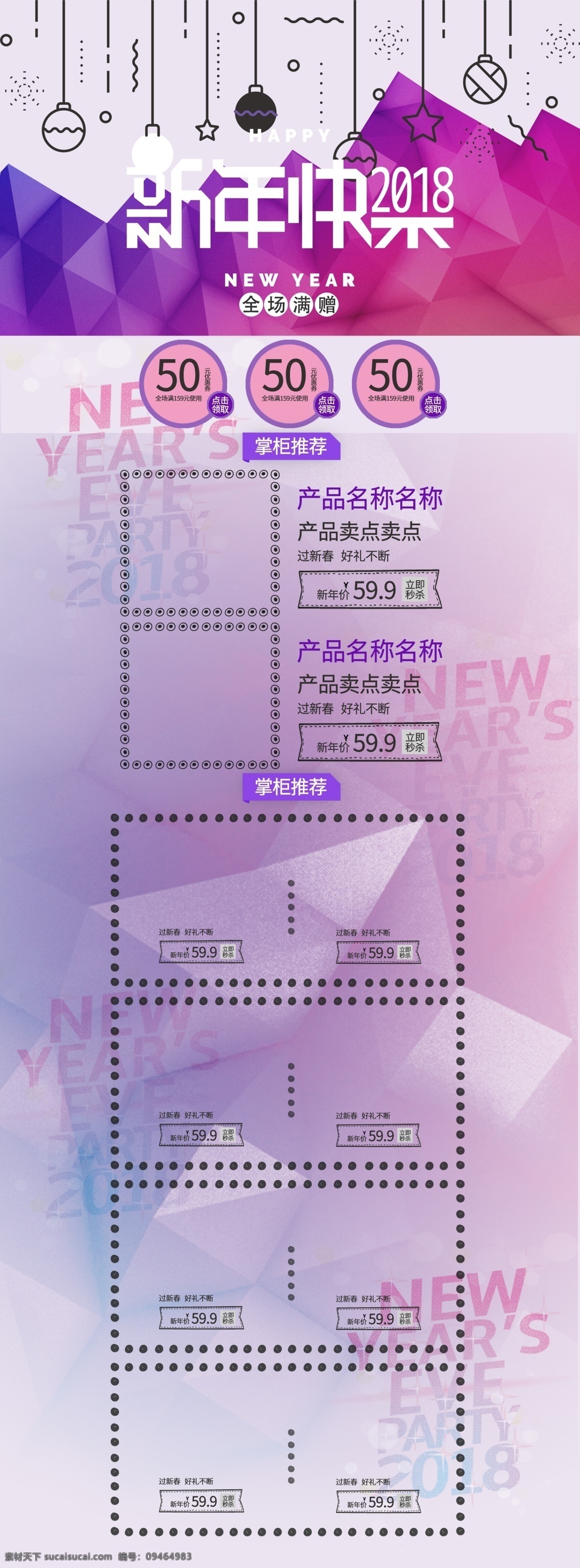 紫色 渐 变色 简约 新年 线条 几何 淘宝 电商 首页 2018 渐变 紫红色