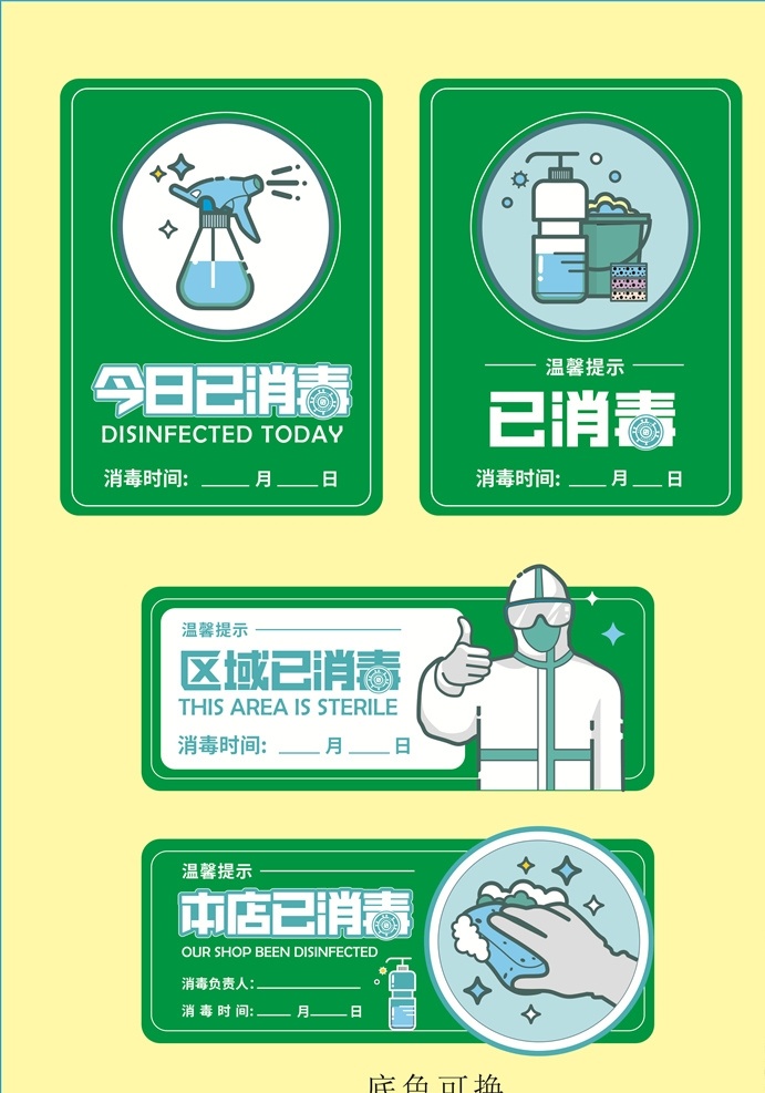 本店已消毒 已消毒 今日已消毒 已消毒公示牌 消毒指示牌 已消毒贴纸 已消毒标识 公共消毒标识 警示标牌 消毒牌 喷撒消毒 消毒杀菌 室外消毒 消毒 室内消毒 环境卫生 请放心使用 消毒标识 健康 医疗 呼吸 新型肺炎 清洁 疾病 病毒 杀毒 消毒水 广告指示牌