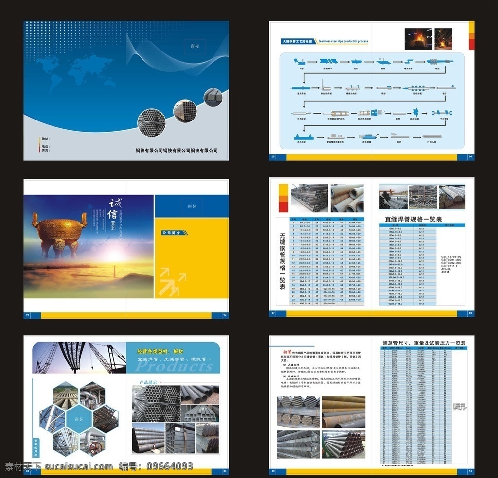 钢材画册 钢管 无缝管 焊管 表格 金鼎 直缝管 画册设计 矢量