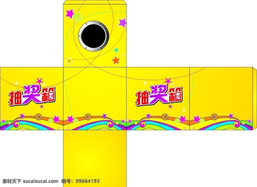 摸奖箱 摸奖 中奖 礼品 过节 喜庆 红包 发财 箱子 kt板 庆典 正方体 长方体 几何形状 包装设计 矢量