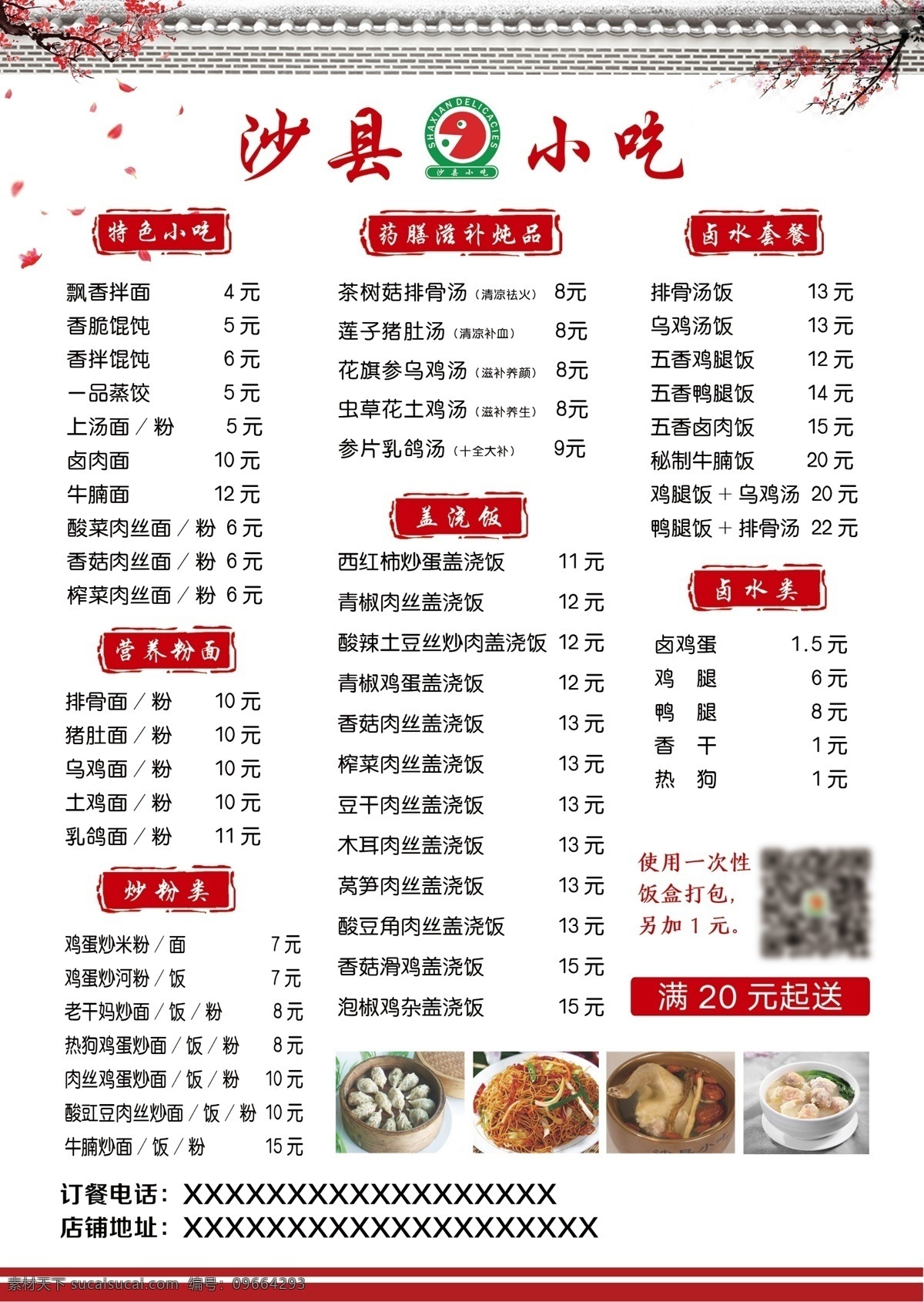 沙县小吃 宣传单 菜单 单页 美食 dm宣传单