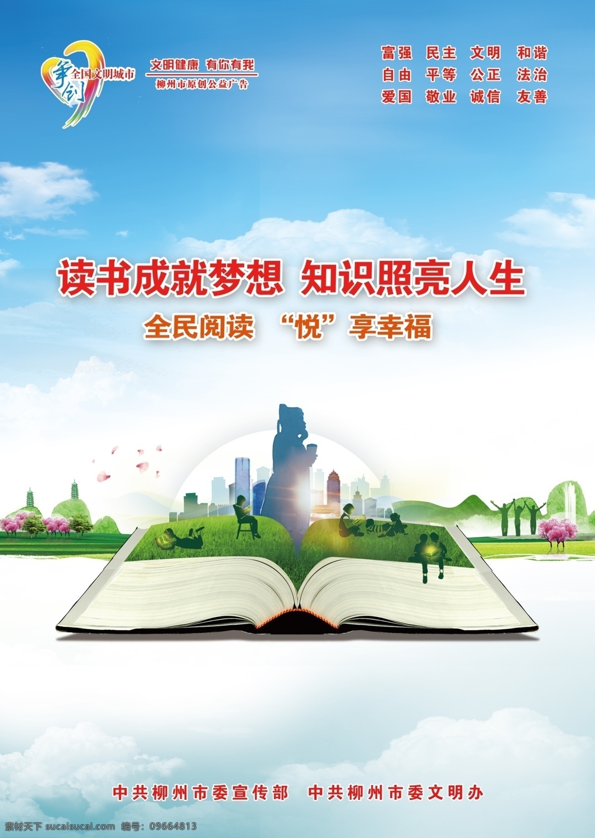 柳州公益创城 柳州 柳州公益 柳州创城 柳州文明 柳州背景 柳州读书 柳州文明创城 分层