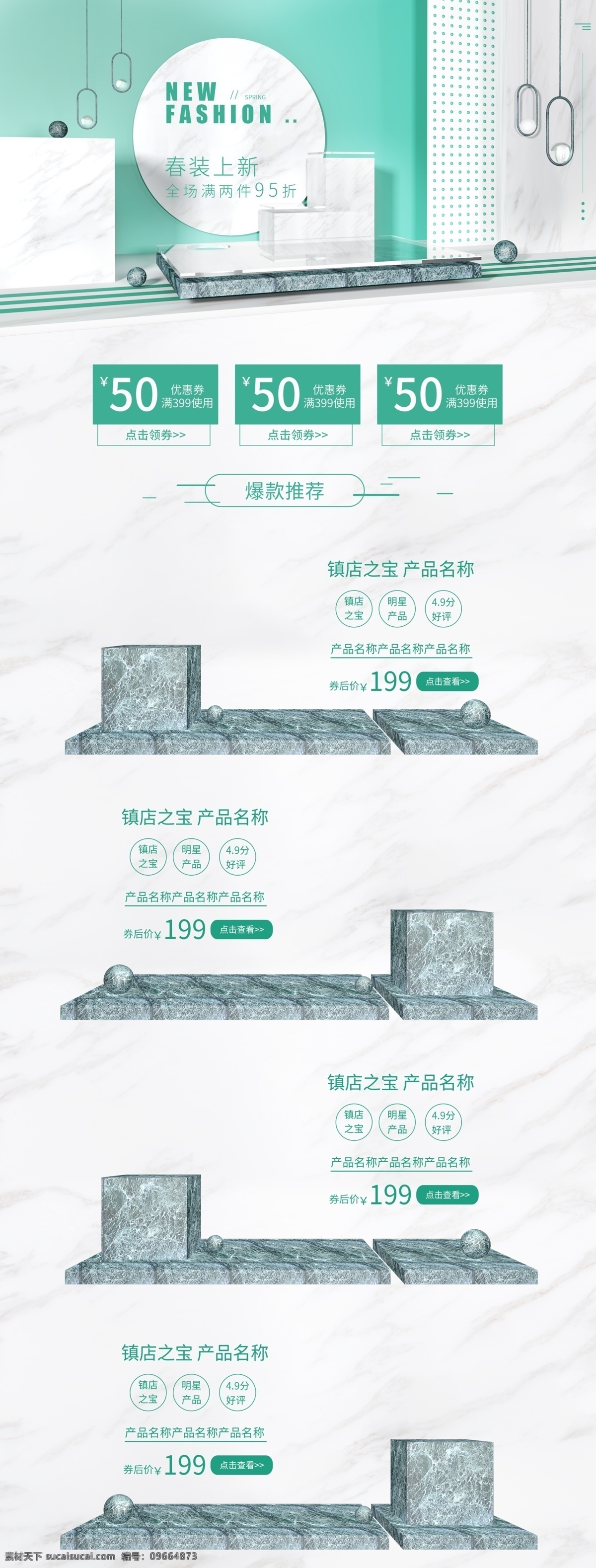 清新 质感 大理石 微 立体 空间 春装 上市 淘宝 首页 小清新 化妆品 几何 微空间 微立体 首饰