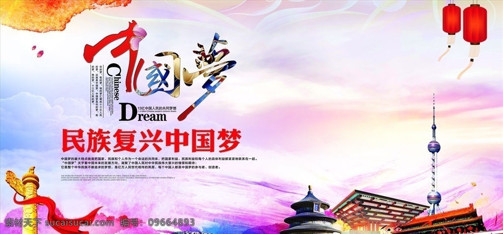 中国梦文化 核心价值观 中国梦展板 我的中国梦 中国梦海报 中国梦宣传栏 中国梦我的梦 中国梦党建 中国梦强军梦 中国梦墙画 中国梦图片 红色中国梦 中国梦宣传 中国梦公益 共筑中国梦 中国梦设计 中国梦模板 水墨 分层