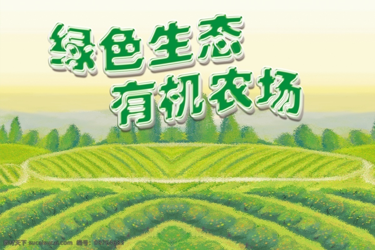 有机农场 模版下载 绿色背景 农场 菜地 春天素材下载 春天模板下载 春天 春天惠 春季 春天海报 促销 吊旗 单页 春季新品 春季女装促销 卖场 春季服装促销 春季淘宝促销 春季打折 春季超市吊旗 春天超市吊旗 花卉 鲜花 春天促销海报 春季促销海报 春天吊旗 春天展架 蓝天白云 草地 约惠春天