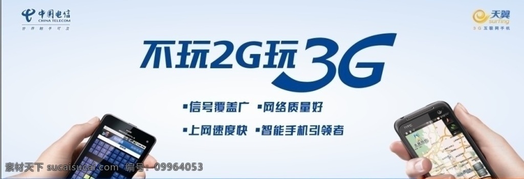 不 玩 2g 3g 背景 画 中国电信 天翼 背景画 海报 宣传 手机 矢量