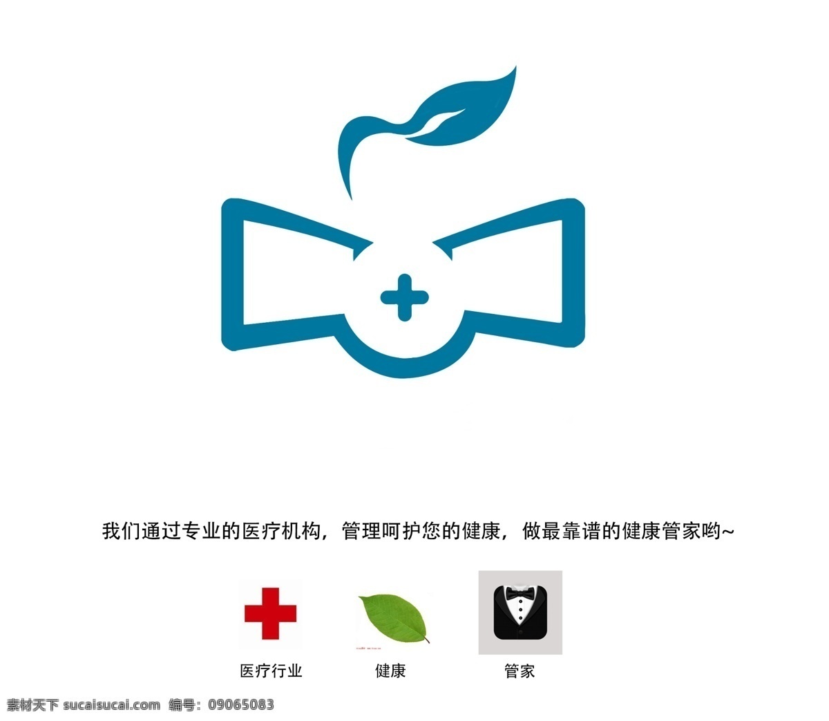 健康管家医疗 logo 健康管家 医疗 简约 形象