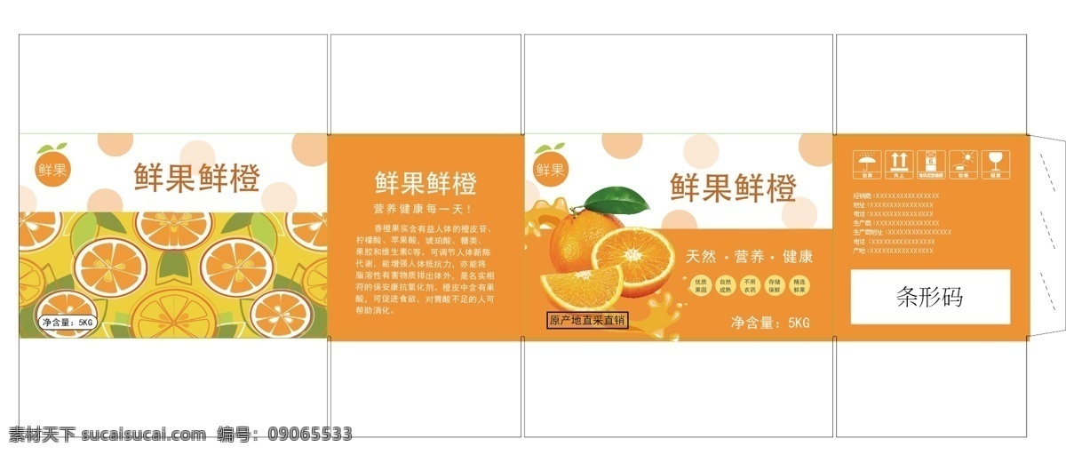 水果包装盒 橙子 盒子 黄色 礼盒 包装设计