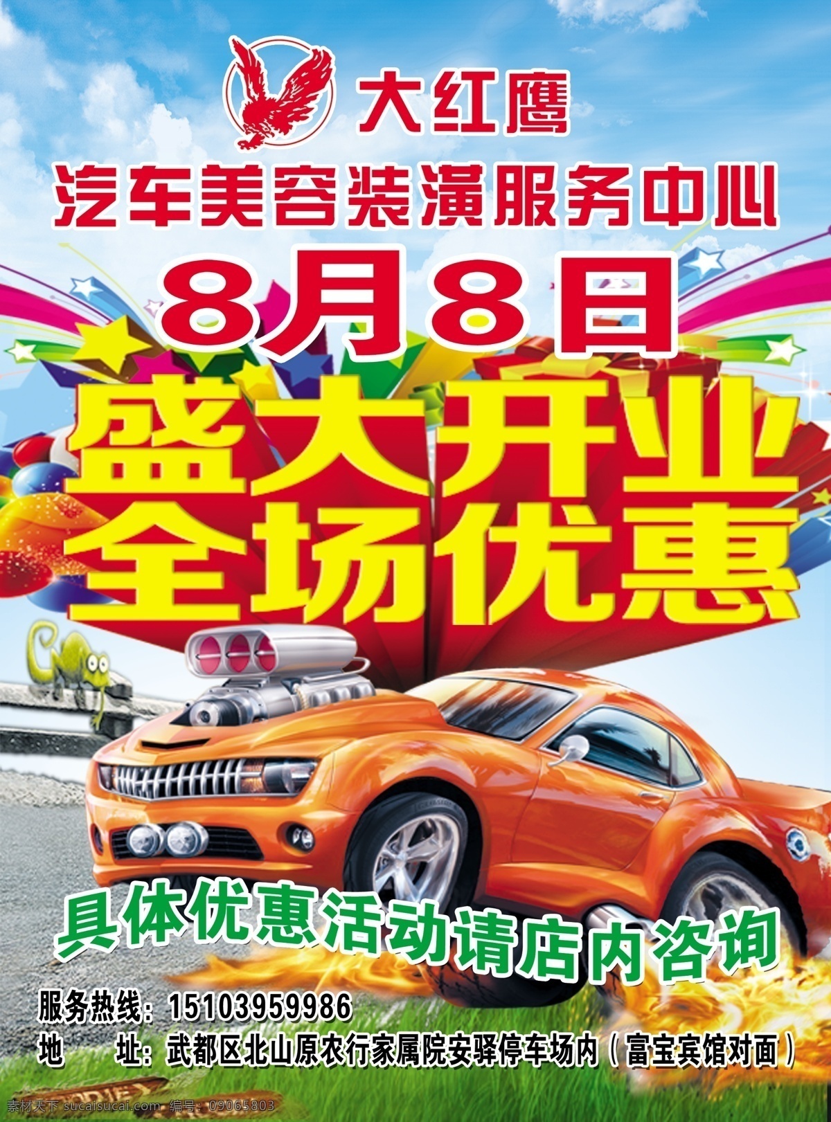 汽车美容 装潢 彩页 美容装潢彩页 洗车彩页 汽车美容彩页 盛大开业 洗车店开业 名车彩页 汽车装潢彩页 dm宣传单