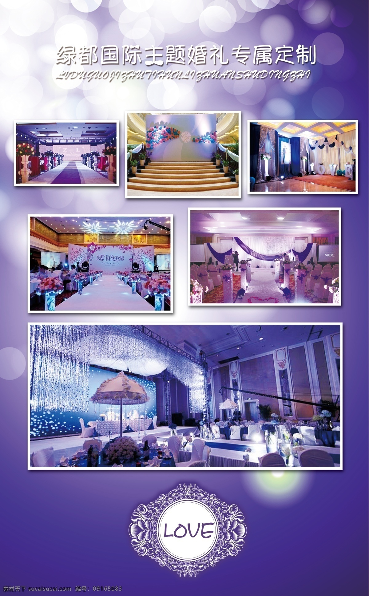 婚礼展板 婚礼 礼堂 婚礼现场布置 婚礼背景 紫色浪漫婚礼 展板模板