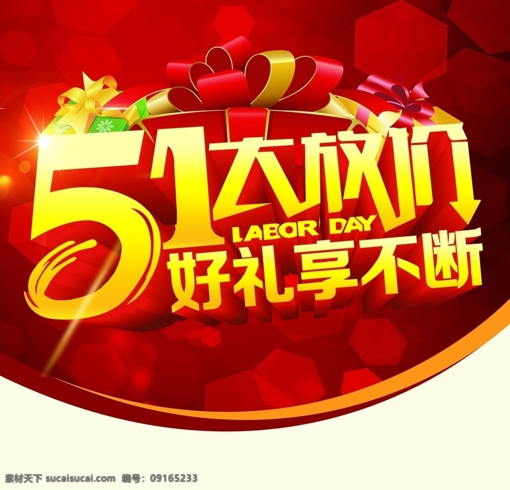 五一 五一海报 五一素材 五一劳动节 劳动节 五一展板 五一钜惠 五一优惠 五一节日 五一广告 五一背景 公司五一 五一展架 五一宣传 五一文案 五一活动 五一庆祝 五一总结 五一酒店 五一开 五一吊旗 五一设计 五一墙 五一展 迎五一 五一图片 五一演讲 五一表演 2016 五一节 气球 礼包