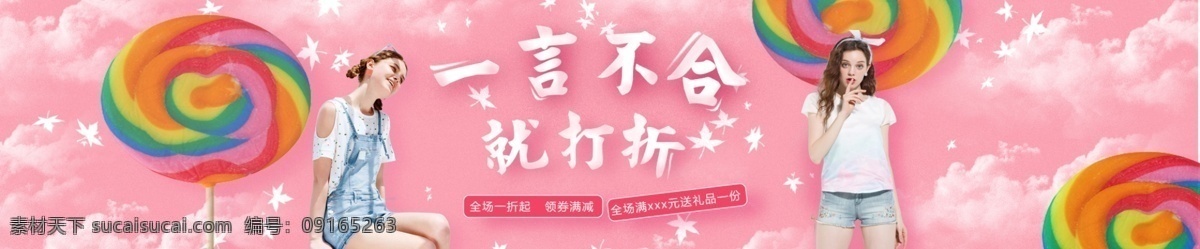 女装 促销 banner 图 淘宝 淘宝女装 粉色青春女装 优惠促销 打折装