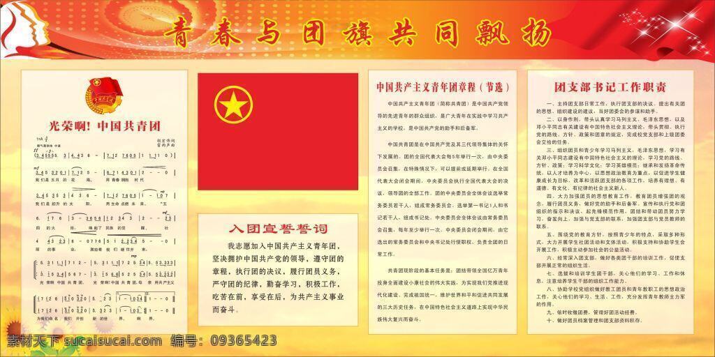 共青团 学校团支部 白色